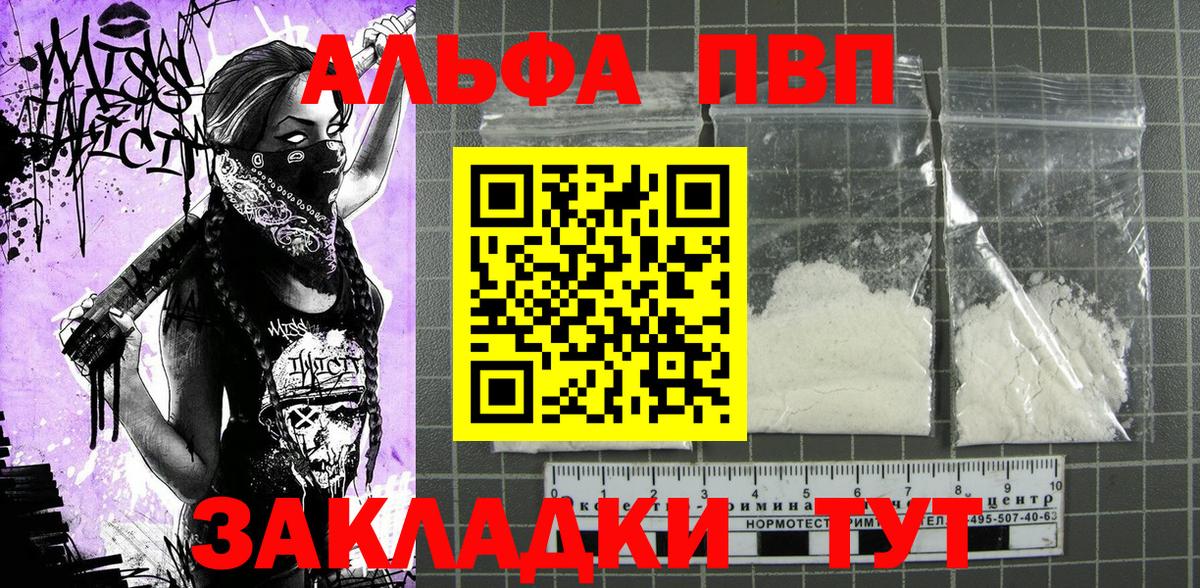 Alfa_PVP мука Елизово