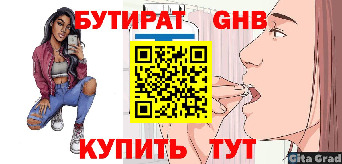 БУТИРАТ  Бутират 1.4BDO  Вход с VPN  Елизово 