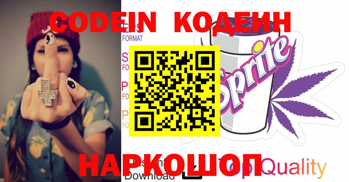 Codein напиток Lean (лин)  Вход с VPN  Елизово  Codein напиток Lean (лин) 