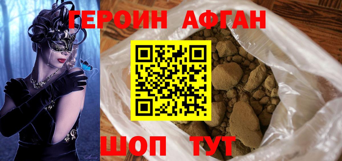 Елизово  ГЕРОИН  Вход с VPN  Героин Афган 