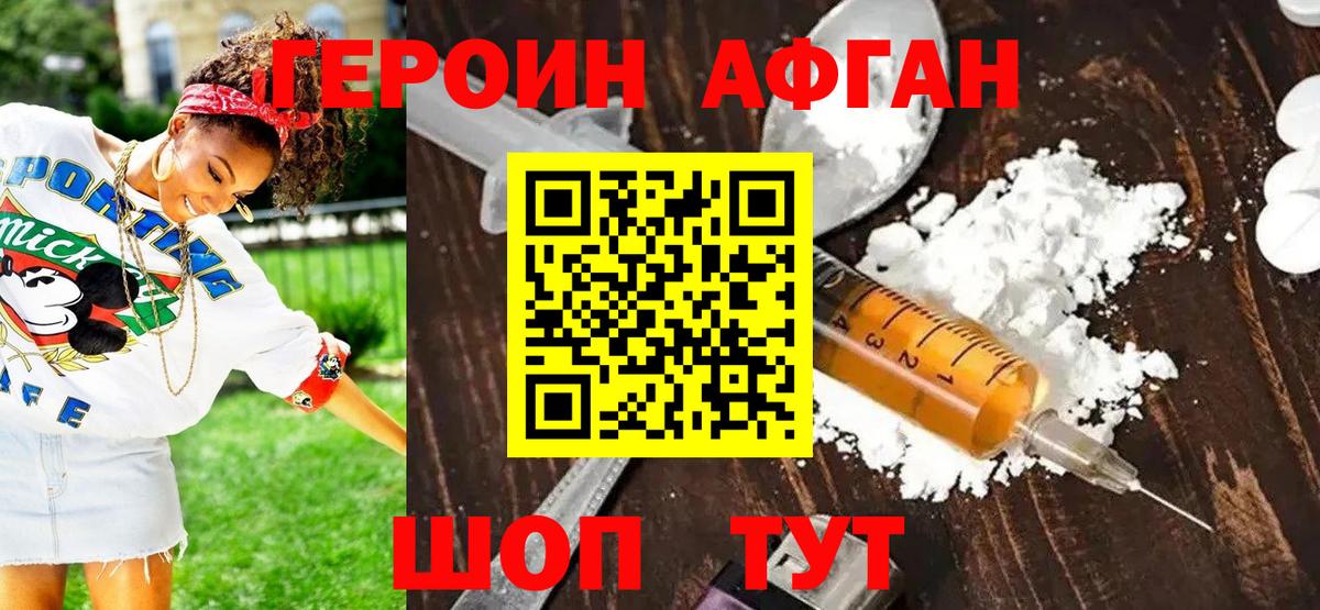 ГЕРОИН Heroin Елизово