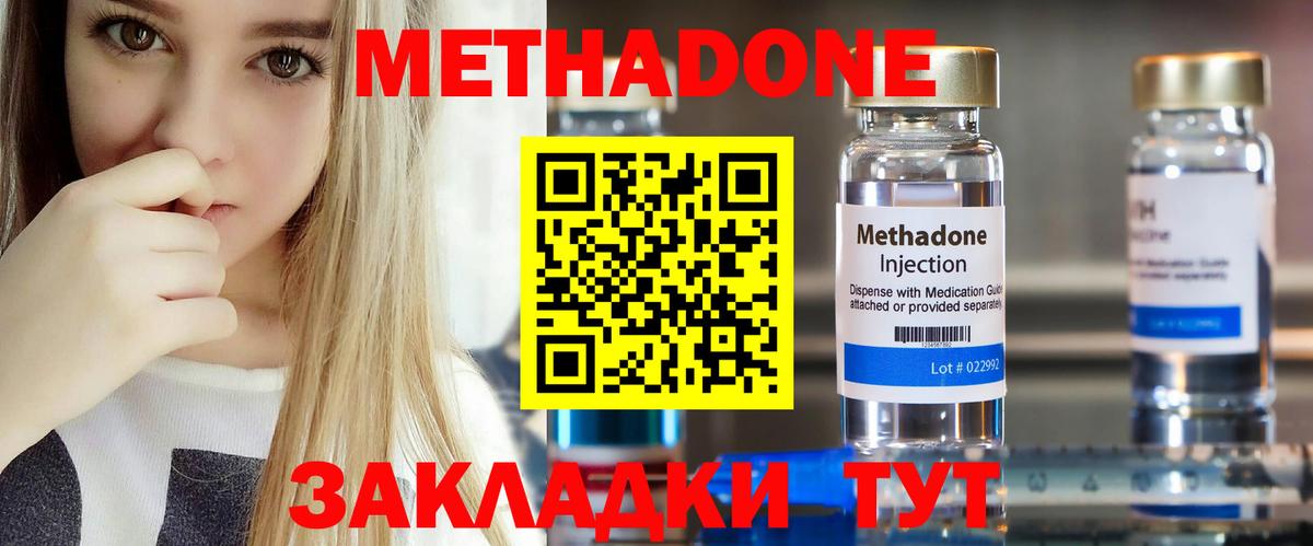 Метадон methadone Елизово